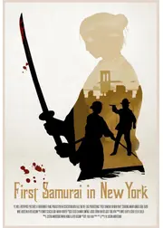 ファースト・サムライ・イン・ニューヨーク