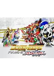 ドゲンジャーズ メトロポリス