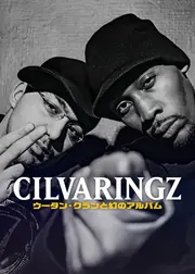 Cilvaringz: ウータン・クランと幻のアルバム