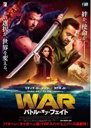 WAR／バトル・オブ・フェイト