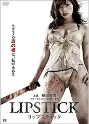 LIPSTICK リップスティック