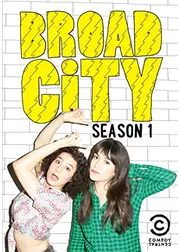 Broad City Season 1（原題）