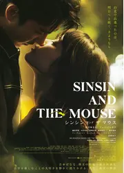 シンシン アンド ザ マウス／SINSIN AND THE MOUSE