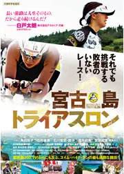 宮古島トライアスロン