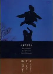 天、見たけ