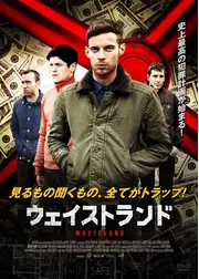 ウェイストランド