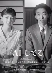 AIしてる