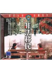 The Illegal Immigrant（英題）