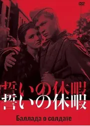 誓いの休暇