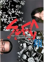 SPEC〜翔〜