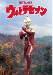 ウルトラセブン
