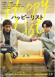 ハッピーリスト