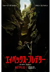 エイペックス・プレデター