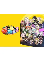 ぷっちみく♪ D4DJ Petit Mix