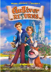 帰ってきたガリバー