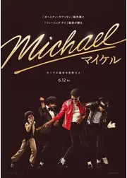 Michael／マイケル