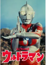 ウルトラマン