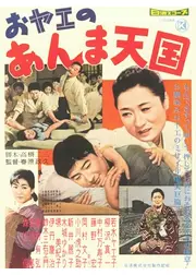 おヤエのあんま天国