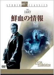 鮮血の情報