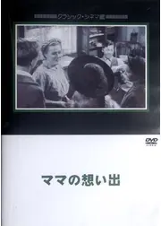 ママの想い出