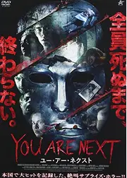 YOU ARE NEXT ユー・アー・ネクスト