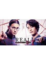 REAL 恋愛殺人捜査班