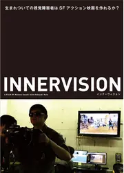 INNERVISION インナーヴィジョン