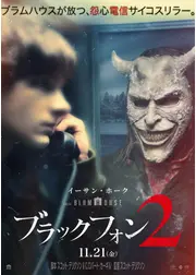 ブラックフォン ２