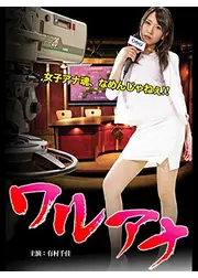 ワルアナ