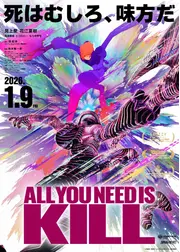 ALL YOU NEED IS KILL