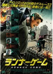 ランナーゲーム