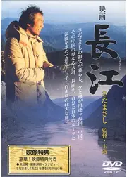 長江