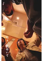 ねぇ、気付いて