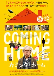 カミング・ホーム