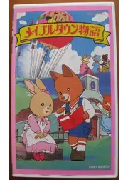 メイプルタウン物語