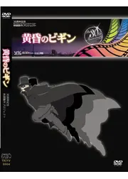 黄昏のビギン