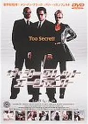シークレット・エージェントマン