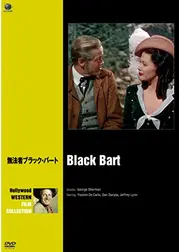 無法者ブラック・バート