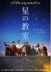 星の教室