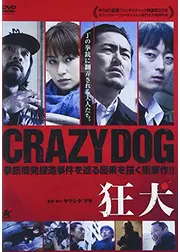 狂犬
