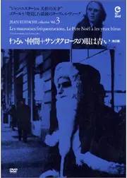 わるい仲間