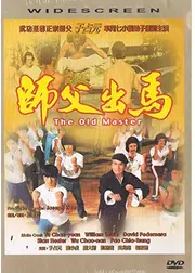 オールドマスター 師父出馬