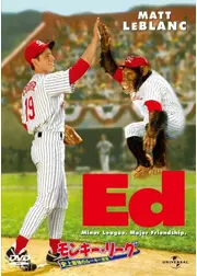 モンキー・リーグ／史上最強のルーキー登場