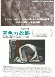空色の故郷