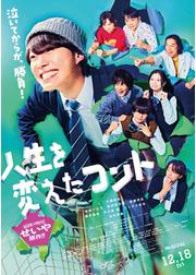 人生を変えたコント