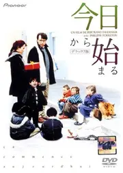 今日から始まる