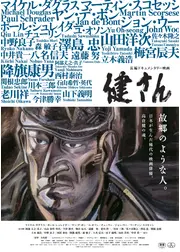 健さん