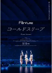 Perfume“コールドスリープ” -25 years Document-