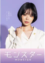 モンスター