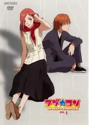 ラブ★コン